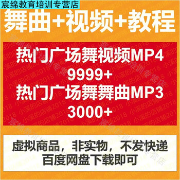 Square dance video tutorial dance music song download square dance fitness dance aerobics teaching video electronic version network disk delivery