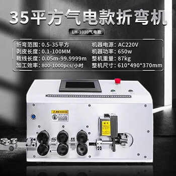 Fully automatic computer bending machine, off-line stripping and bending machine, bv hard wire bending machine, wire cutting machine, bending lh 35 square meter computer bending machine, gas-electric type