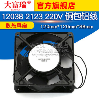 Dafuri 12038 2123 220v 120*120*38 copper-clad aluminum wire 12cm cooling fan default