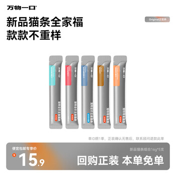 Wanwu one-bite cat snacks - 3 fish oil cat strips, taurine, adult cat wet food, cat food trial gift pack, new flavor cat strips trial pack