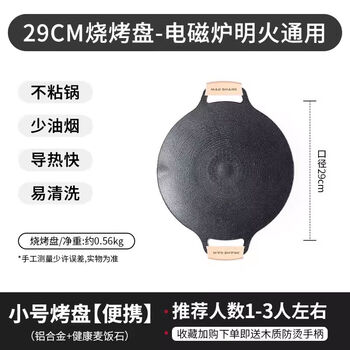 Barbecue plate iron plate electromagnetic stove non-stick pot korean open flame medical stone outdoor barbecue electromagnetic open flame universal 29cm small size 13 people