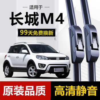 Huichengao is suitable for great wall m4 wipers, original harvard 2014 14-strip 2015 haval 15-year car front wiper blades, great wall m4 front wiper pair