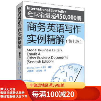 Second-hand 95 new business english writing examples (seventh edition) foreign language teaching and research press
