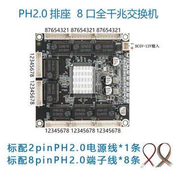 Industrial-grade 8-port full gigabit pin switch module with built-in industrial control onboard network data transmission motherboard 2.0 row seat (with cable)