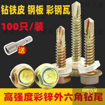 He jiagong external hexagon drill tail screw color steel tile dovetail screw self-tapping self-drilling screw tapping iron sheet steel m4 m4.2*40 100 capsules free m8 sleeve
