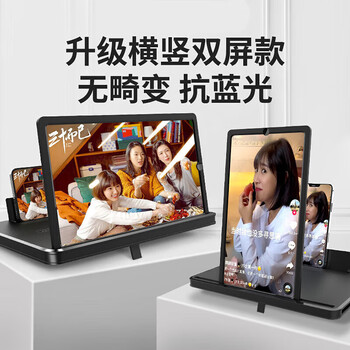Horizontal and vertical dual-purpose mobile phone amplifier 20-inch large screen ultra-clear projection eye protection blue light universal desktop stand for lazy people