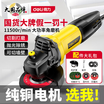 Deli angle grinder, small cutting machine, electric polishing grinder, grinding wheel grinder, hand grinder, rust removal and slotting tool, industrial model, standard package, 760w rear switch
