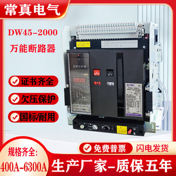 Changzhen electric dw45 intelligent circuit breaker frame air switch 2500a/3p4p-1600a pumped 3200a rated current ac380v drawer type 3p
