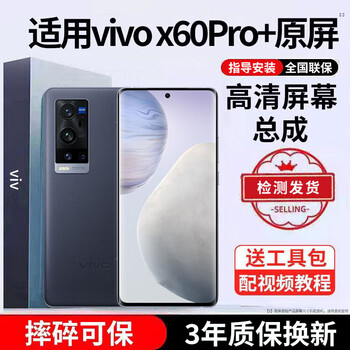 E xiupai is suitable for vivo mobile phone screen assembly for all models of universal internal screen replacement and external screen replacement. it is suitable for vivo x60pro+ screen to face the high-definition tft screen.