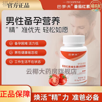 Barov lycopene blfu lycopene barov improves seed vitality barof a bottle of trial pack