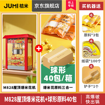 Jumi (jumi) popcorn machine commercial fully automatic popcorn machine spherical popcorn machine non-stick pan spherical corn popcorn machine butterfly commercial red luxury - roof style + spherical 40 packs