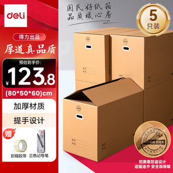 Deli moving carton thickened extra large express packing box storage carton 80*50*60cm with buckle handle 5 pieces + sealing tape + three-color marker