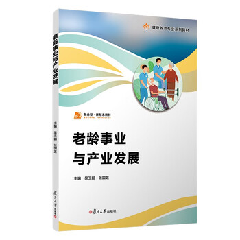 Aging causes and industrial development (professional textbooks for vocational education, health and elderly care)