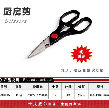 Kraftwell multifunctional household scissors, strong and durable kitchen scissors, stainless steel dragon and phoenix scissors, wedding special supplies, kitchen scissors 210mm sn3005