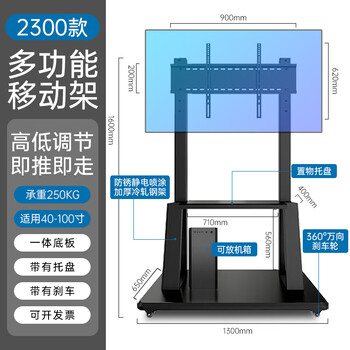 Universal lcd tv mobile bracket kindergarten teaching live broadcast conference all-in-one hanger wheeled floor cart 2300 models 40-100 inches enlarged base plate lifetime