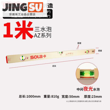 Sola wu tao original austrian level gold high-precision grade thickened luminous level imported by ruler gold az3-1 meter three bubbles