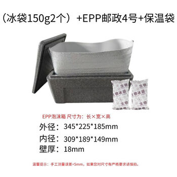 Epp insulated box high-density refrigerated epp foam box postal no. 3 no. 4 no. 5 no. 6 takeaway fresh fruit packaging beijing-tianjin-hebei manufacturer direct sales epp no. 4 + 2 150g ice bags + thermal insulation bags