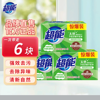 Super laundry transparent soap lemongrass scent, long-lasting decontamination, freshness, deodorization and whitening household flagship household 6-piece pack 226g*6 pieces