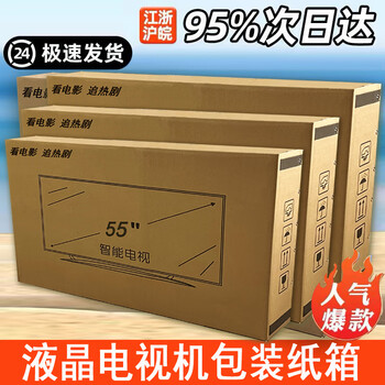 Tv packaging carton 55-inch lcd tv carton 65 with foam corner protectors 85 moving express special carton 55-inch reinforced carton + foam corner protectors