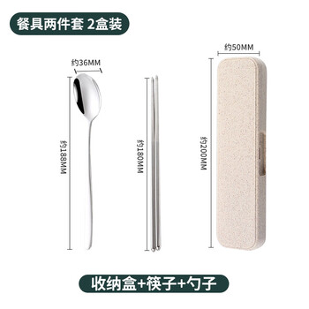 Zhe wei german seiko quality single food grade stainless steel portable tableware set chopsticks three-piece set fork spoon beige two-piece set 2 boxes