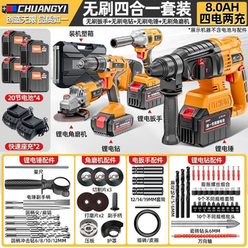 Chuangyi chuangyi lithium brushless rechargeable electric hammer impact drill angle grinder electric drill wrench universal 4-piece set combination 4-in-1 20 sections 4 batteries 2 charges