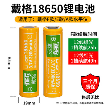 Daige daige level original accessories battery wall stand lift table beam clamp tripod tripod explosion-proof plastic box daige f model 18650 lithium battery*2 no specifications