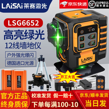 Laser level green light 12-line lsg6652 wall-mounted floor-mounted infrared plastering dot tile strong light line meter green light 12-line lsg6652 dual power + base + tripod
