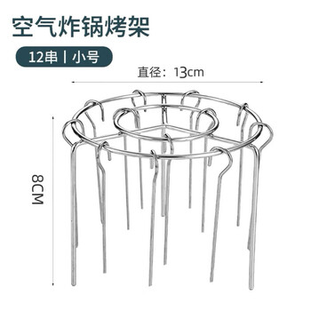 Raft core air fryer hanging grill 316 small size 8cm high 8cm barbecue grill small universal barbecue grill vertical 304 stainless steel needle 24 skewers large diameter 16cm high 8cm thick grill