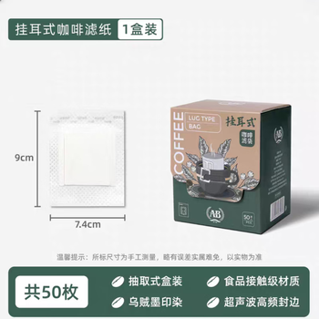 Ab ear filter paper coffee filter hand brewed coffee powder filter paper ear filter bag coffee ear bag 50 pieces 1 box of 50 pieces (buy three and get one free)