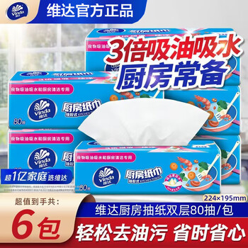 Vinda kitchen tissue, 2 layers, 80 cigarettes, removable oil-absorbing and water-absorbing household tissue, special for kitchen, enlarged and thickened for hand wiping, 2 layers, 80 cigarettes*6 pack