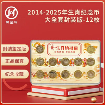 2014-2025 twelve zodiac commemorative coins complete set of 12 encapsulated appraisal editions year of the snake commemorative coins dragon coins and tiger coins