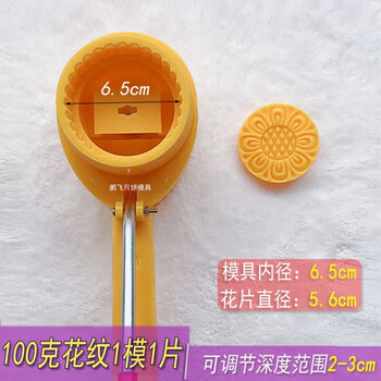 Cangsu 100g cantonese-style beijing-style mooncake mold manual reverse-buckle plastic mold mold 55 kinds of flower pieces to choose from 100g cantonese-style pattern 1 mold + 1 piece