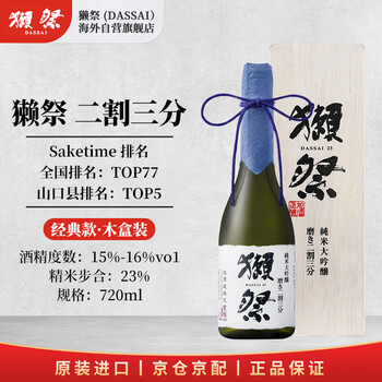 Dassai 23 cut into two-thirds 720ml wooden box japanese sake original imported new year gift