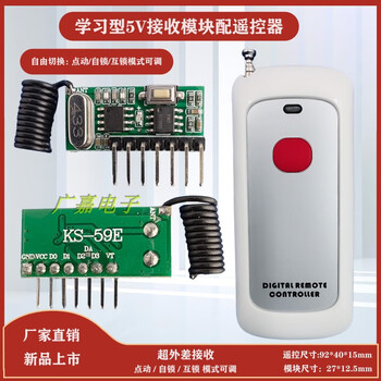 Four-way 315rf433 radio frequency wireless remote control switch receiving module with decoding high-level self-locking mutual jog one-button remote control module