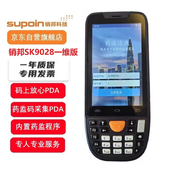 Selbang sk9028 one-dimensional version 4-inch android mobile smart terminal pda drug supervision code traceability code collection handheld terminal
