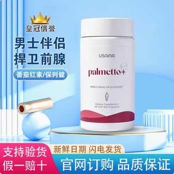 Usana saw palmetto lycopene capsules prostate health male treasure usana baoying american edition authentic