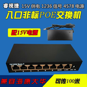 Yue changsheng poe switch 15v12v24v48v52v non-national standard 4 ports 8 ports 10 ports 16 ports network monitoring power supply iron 6+2 ports 15v output 18 pcs