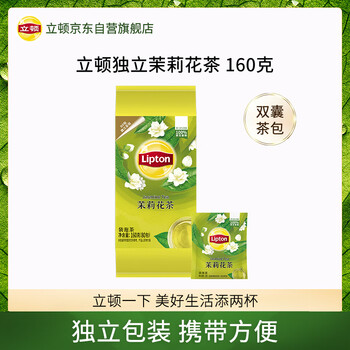 Lipton jasmine tea anhui huangshan 160g gift independent bag double bag tea bag office afternoon tea 2g*80 bags