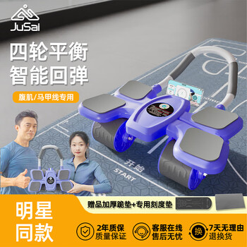 Jusai four-wheel abdominal wheel automatic rebound home elbow support tablet exercise abdominal muscle wheel belt auxiliary men's and women's fitness equipment abdominal curl set four-wheel smart model - purple abdominal special pad + thickened kneeling pad