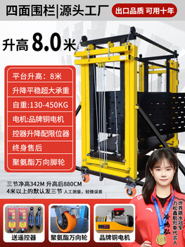 Shantou lincun mobile electric scaffolding indoor and outdoor decoration lifting platform for high-altitude work sites new folding lisong xinhang 8 meters high four-sided fence model (fidelity) quality guaranteed