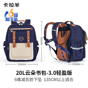 Kara sheep's 25-year new 3.0 primary school student load-reducing and anti-falling cloud schoolbag for boys and girls large-capacity backpack 2717 tibetan blue 20l height 130 and above