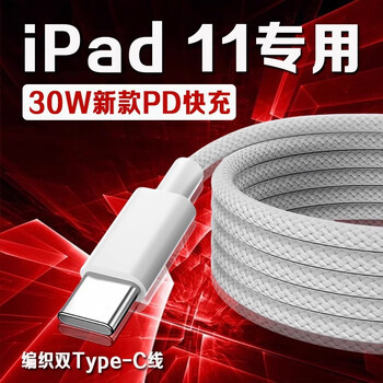 Original applicable apple ipad11 data cable 30wpd fast charging tablet 11-inch ipad11 charging cable ipad 11th generation 11-inch tablet data braided cable ipad 11 dedicated 30w braided cable 1 meter