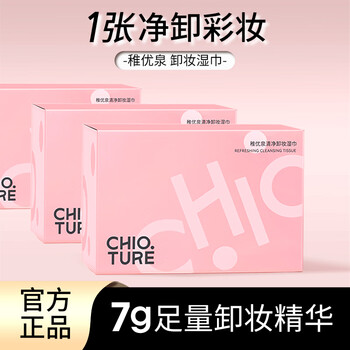 Zhiyouquan cleansing makeup remover wipes 45 pieces of tissue paper individually packaged portable eye, lip and face three-in-one new year gift