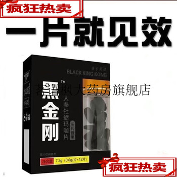 Black king kong, ginseng, oyster, maca tablets, male nutritional food, deer-whip cordyceps militaris tablet sugar, 1 box, 10 tablets, 1*7.2g