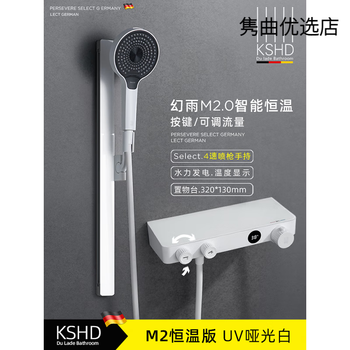 Dullard (kshd) german kshd phantom rain m2 white digital display constant temperature shower shower set bathroom shower shower household faucet phantom rain m2 (constant temperature version) matte white spray gun handheld