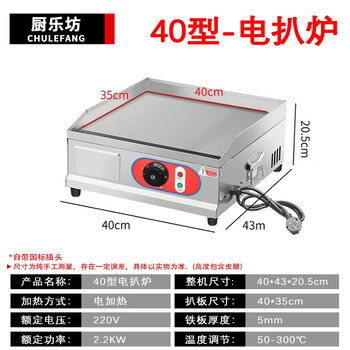 Commercial electric griddle for frying steak, teppanyaki, commercial equipment, teppanyaki, squid, egg-filled pancakes, hand-grilled pancakes, grilled cold noodles, 40-type electric griddle (plate thickness 5mm), powerful manufacturer, factory direct sales