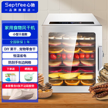 Septree xinchi food dryer pet snack household multi-functional small dried fruit machine kitchen food drying machine fruit dryer 8-layer model + 8 non-stick mats (only drying but not roasting)