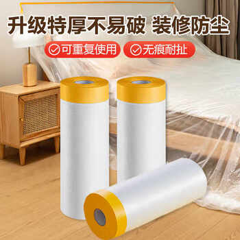 Gongbaili disposable dust-proof film dust-proof plastic film decoration paint coating spray masking film furniture protective film sofa dust cover cloth mattress cover 5m*20m