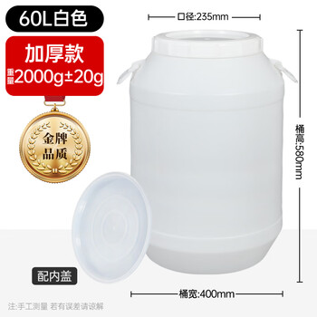 Plastic barrel round food grade fermentation barrel thickened waste liquid barrel with cover oil barrel sealed chemical barrel household water storage barrel 60 liters white round thickened 2kg