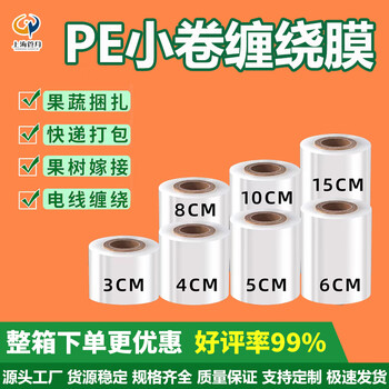 Guanyue pe small roll wrapping film packaging film take-out sealing film industrial stretch film packaging film short cling film grafting film vegetable wrapping film transparent film 5cm 6cm 4cm width 3cm about 200 meters 33 rolls small box huge discount